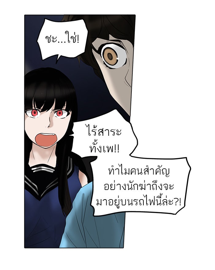 ทาวเวอร์ออฟก๊อด หอคอยเทพเจ้า - หน้า 2
