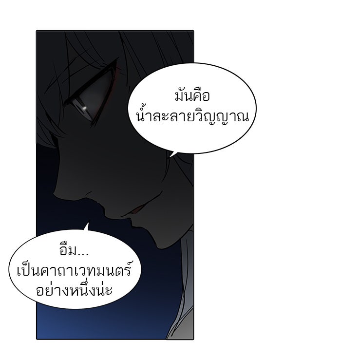 ทาวเวอร์ออฟก๊อด หอคอยเทพเจ้า - หน้า 27