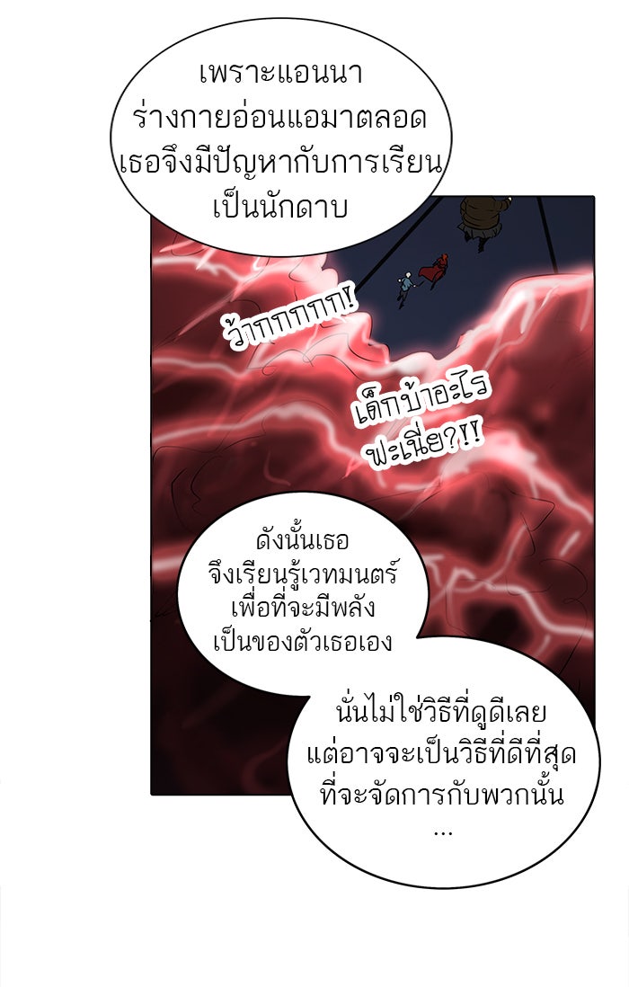 ทาวเวอร์ออฟก๊อด หอคอยเทพเจ้า - หน้า 28