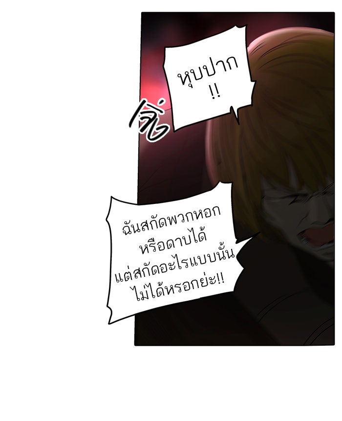 ทาวเวอร์ออฟก๊อด หอคอยเทพเจ้า - หน้า 32