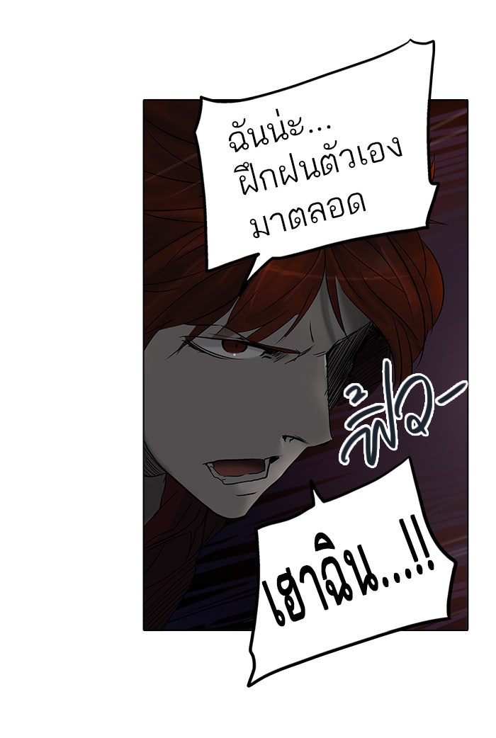ทาวเวอร์ออฟก๊อด หอคอยเทพเจ้า - หน้า 37