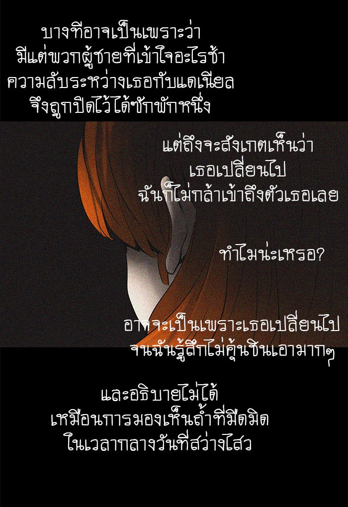 ทาวเวอร์ออฟก๊อด หอคอยเทพเจ้า - หน้า 41