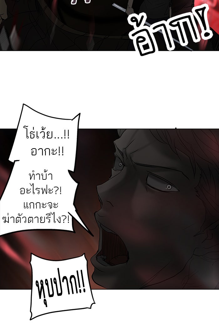 ทาวเวอร์ออฟก๊อด หอคอยเทพเจ้า - หน้า 55