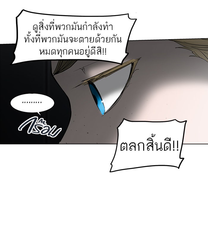 ทาวเวอร์ออฟก๊อด หอคอยเทพเจ้า - หน้า 58