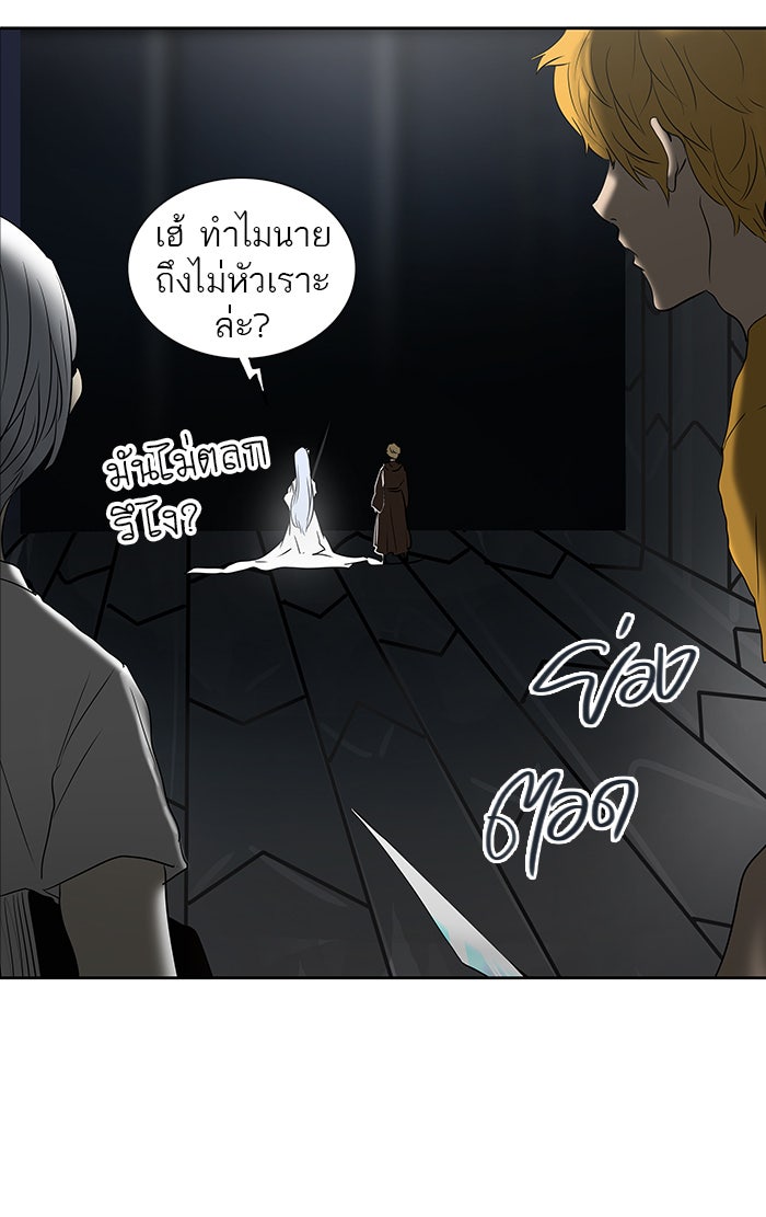 ทาวเวอร์ออฟก๊อด หอคอยเทพเจ้า - หน้า 59