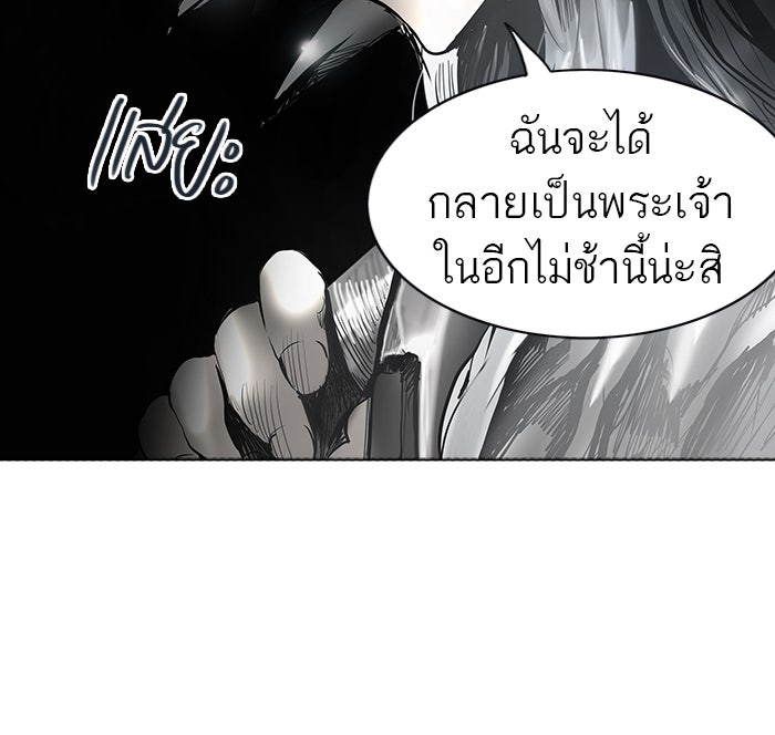 ทาวเวอร์ออฟก๊อด หอคอยเทพเจ้า - หน้า 65