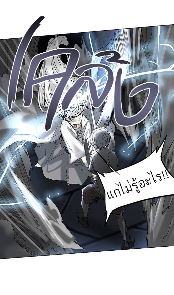 ทาวเวอร์ออฟก๊อด หอคอยเทพเจ้า - หน้า 67