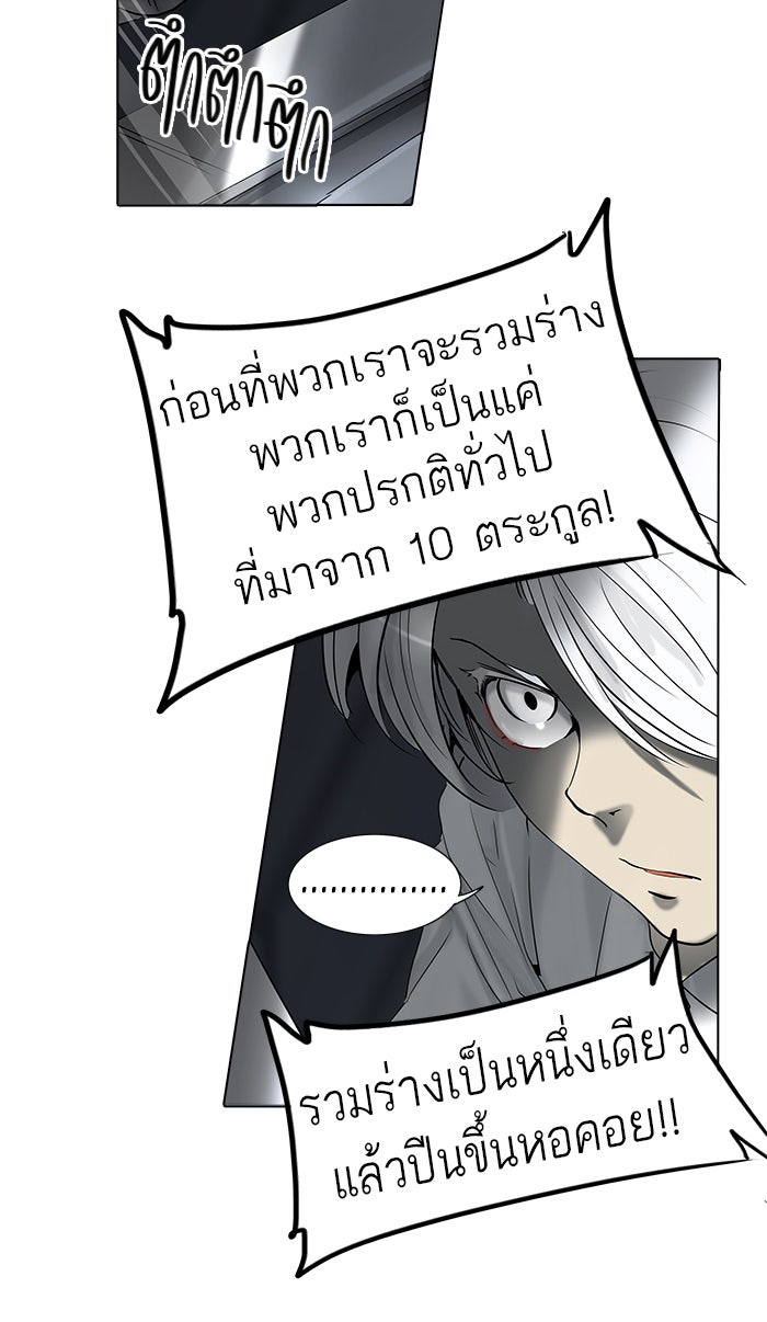 ทาวเวอร์ออฟก๊อด หอคอยเทพเจ้า - หน้า 69