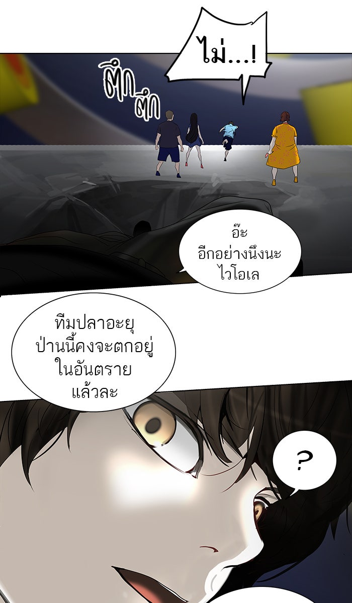 ทาวเวอร์ออฟก๊อด หอคอยเทพเจ้า - หน้า 7