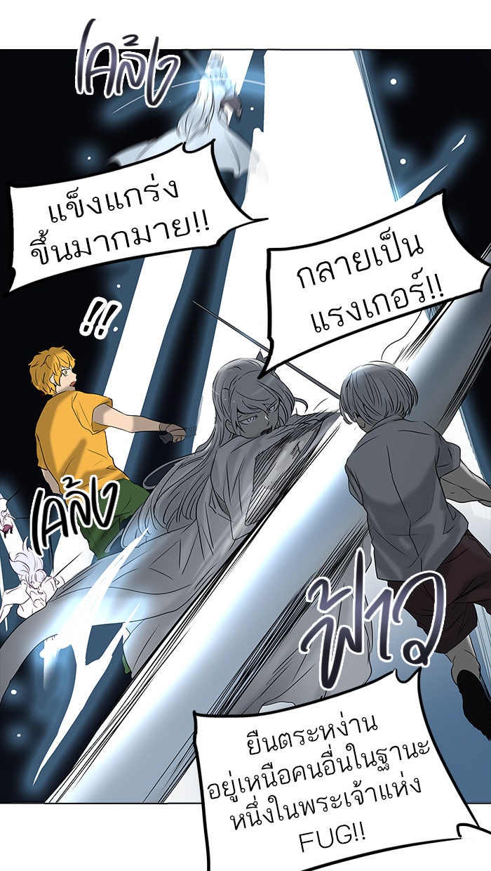 ทาวเวอร์ออฟก๊อด หอคอยเทพเจ้า - หน้า 70