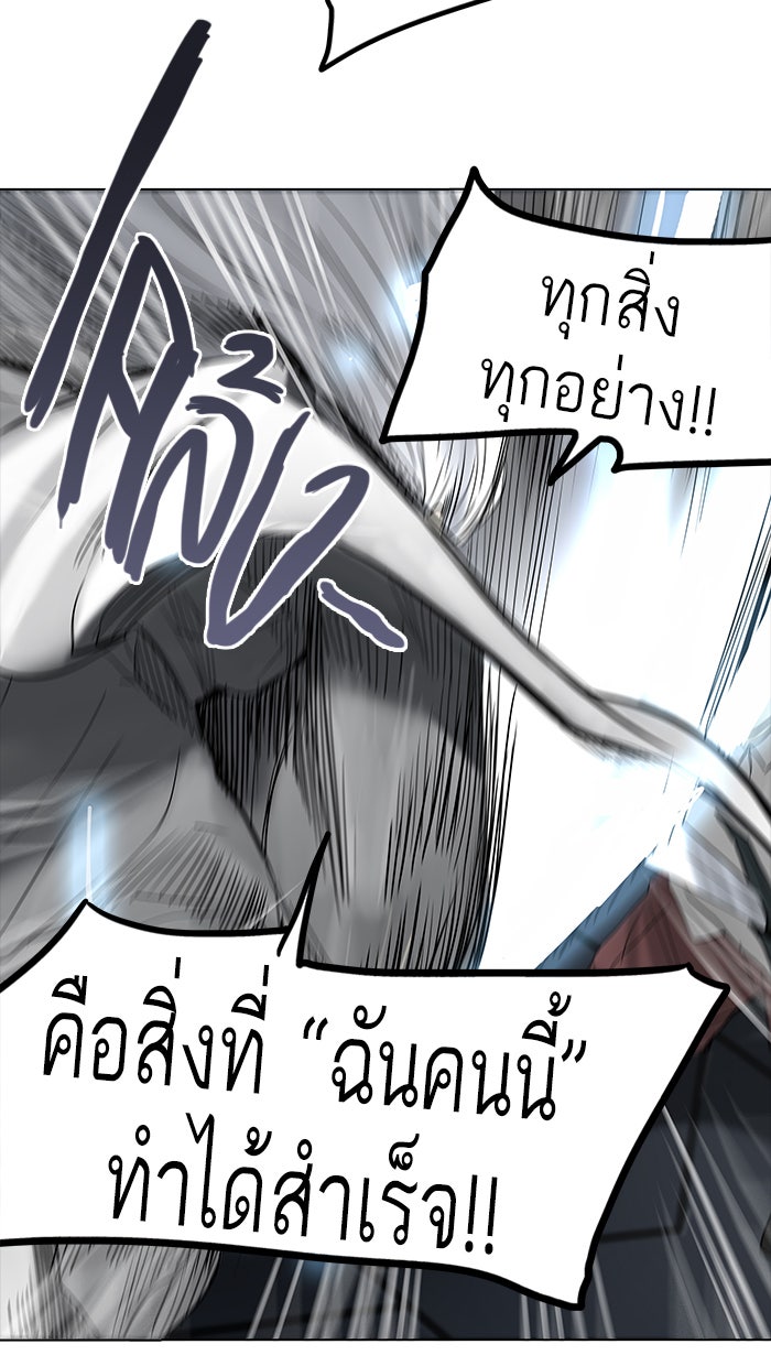 ทาวเวอร์ออฟก๊อด หอคอยเทพเจ้า - หน้า 71
