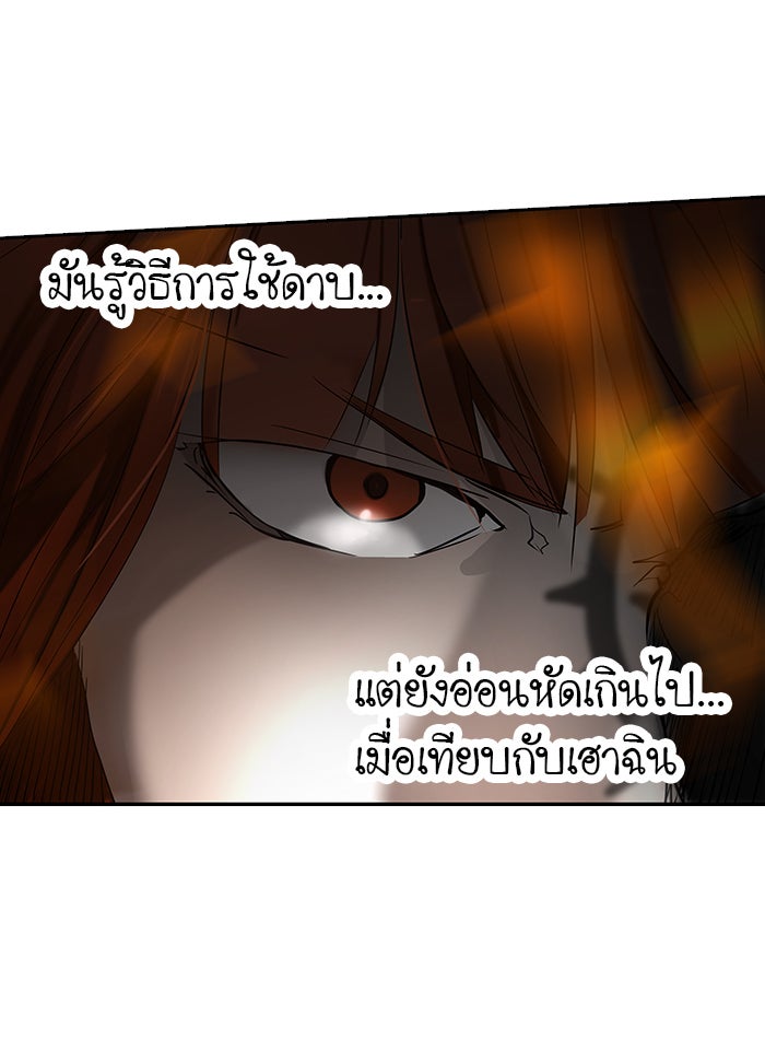 ทาวเวอร์ออฟก๊อด หอคอยเทพเจ้า - หน้า 29