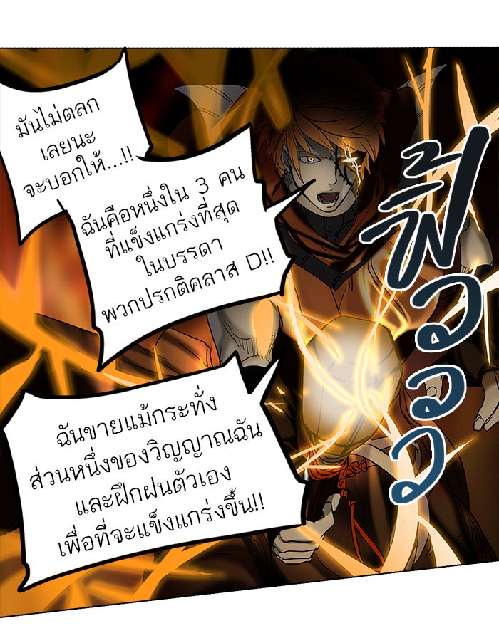 ทาวเวอร์ออฟก๊อด หอคอยเทพเจ้า - หน้า 33