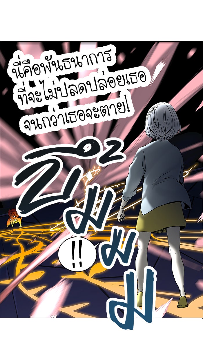 ทาวเวอร์ออฟก๊อด หอคอยเทพเจ้า - หน้า 39