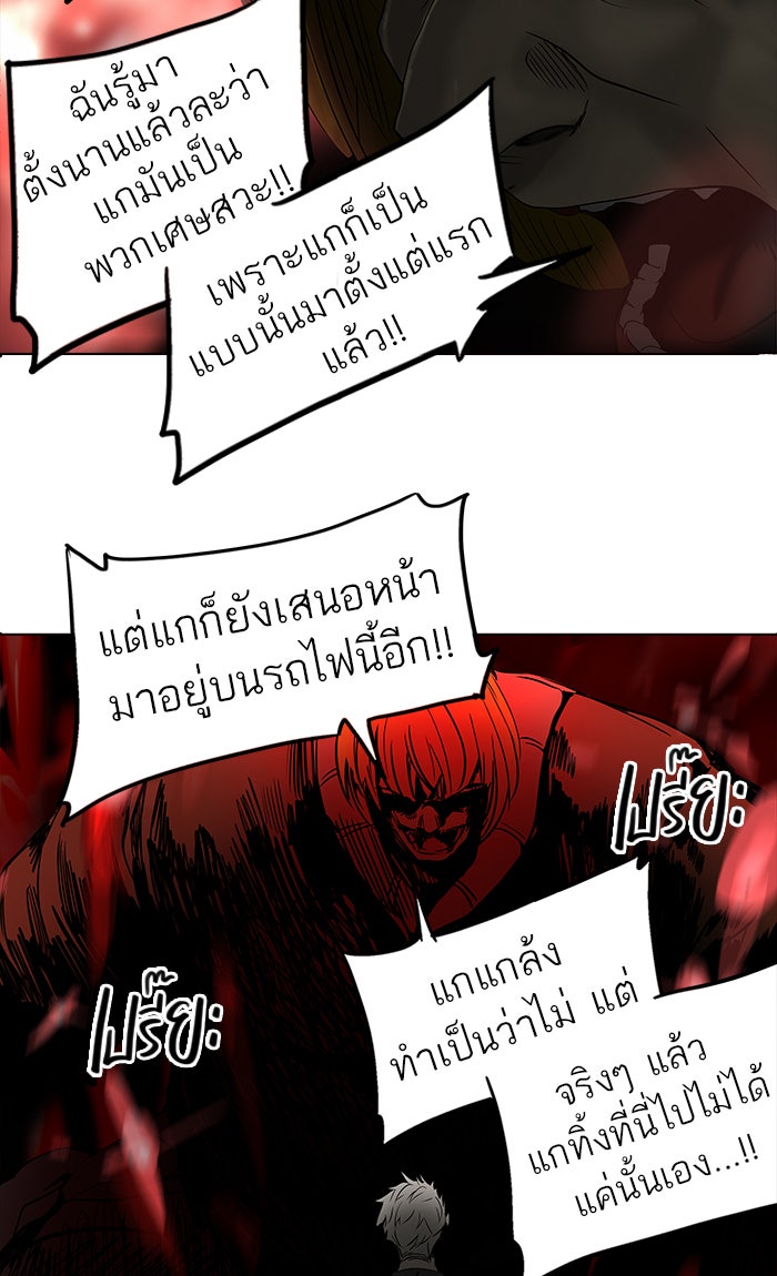 ทาวเวอร์ออฟก๊อด หอคอยเทพเจ้า - หน้า 44