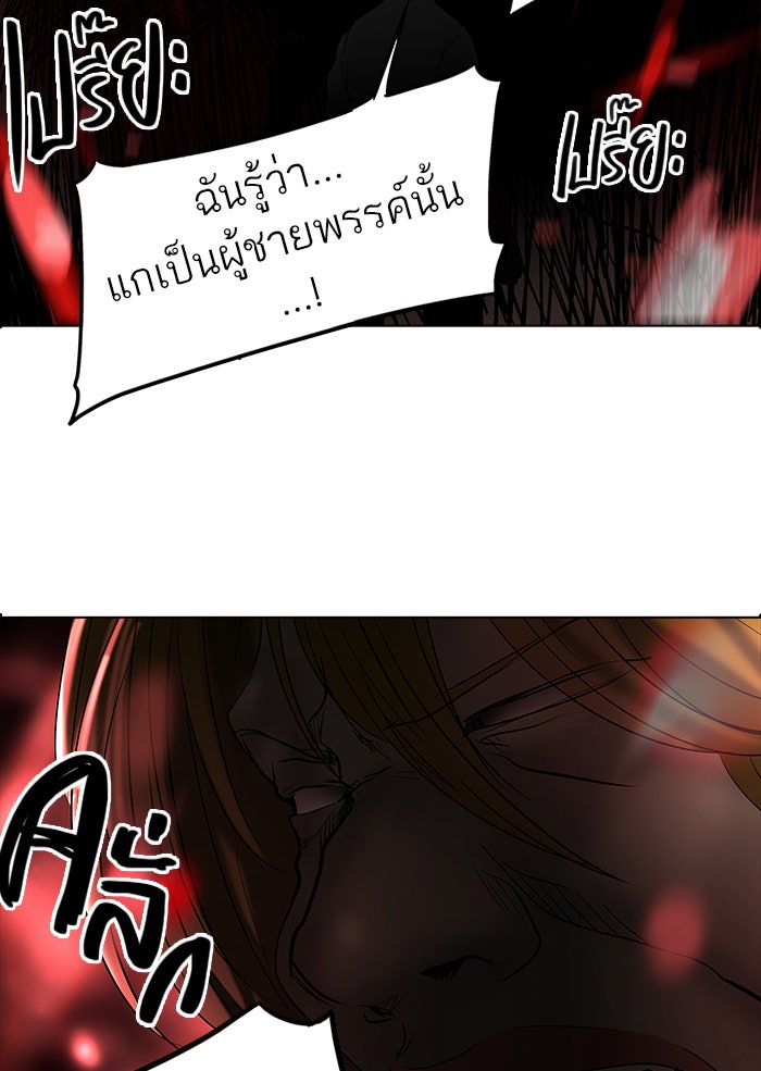 ทาวเวอร์ออฟก๊อด หอคอยเทพเจ้า - หน้า 45