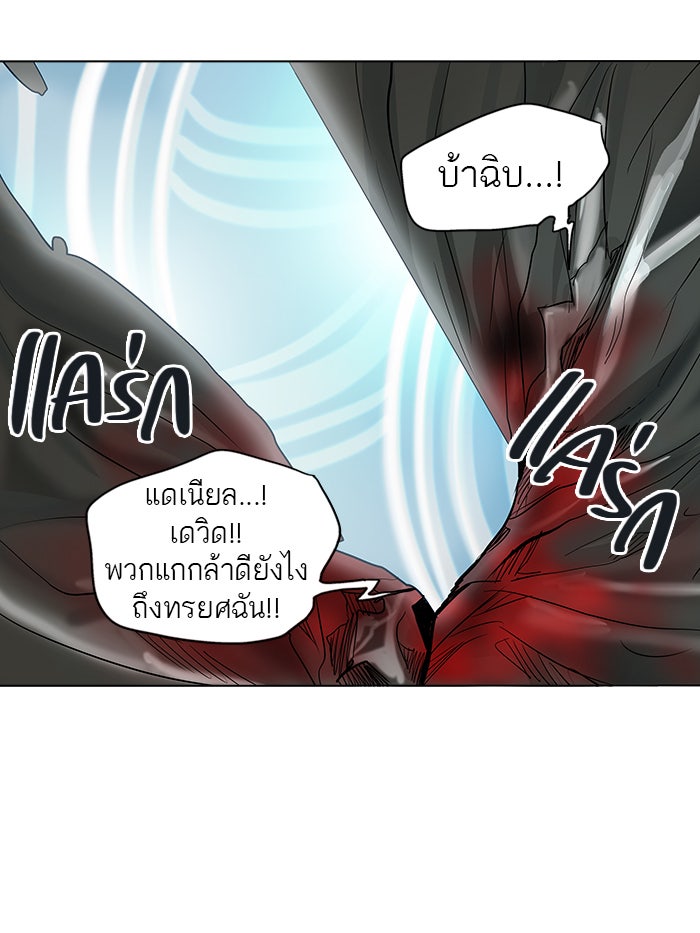 ทาวเวอร์ออฟก๊อด หอคอยเทพเจ้า - หน้า 39