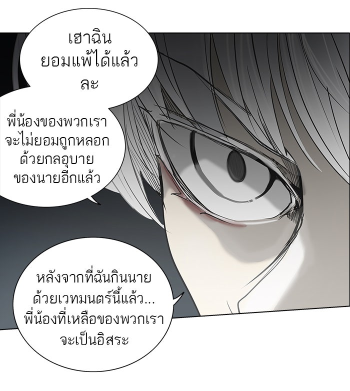 ทาวเวอร์ออฟก๊อด หอคอยเทพเจ้า - หน้า 41