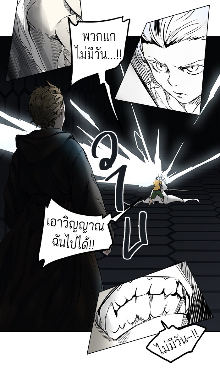 ทาวเวอร์ออฟก๊อด หอคอยเทพเจ้า - หน้า 45