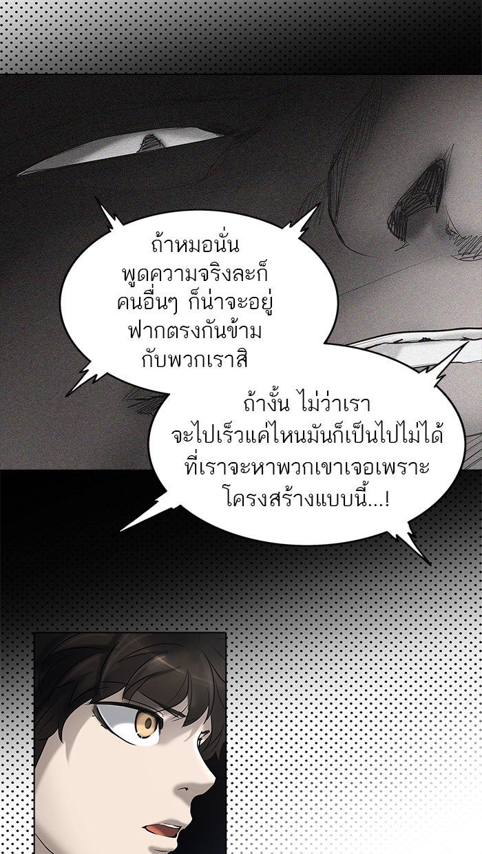 ทาวเวอร์ออฟก๊อด หอคอยเทพเจ้า - หน้า 8