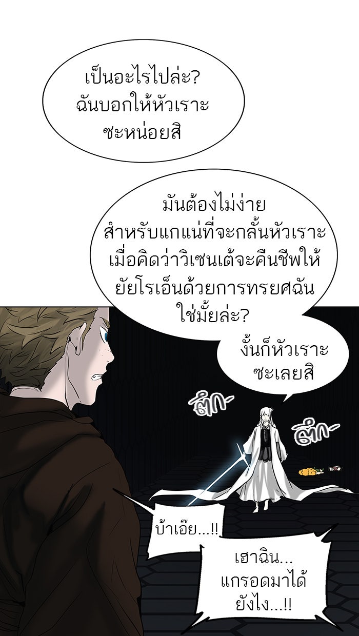 ทาวเวอร์ออฟก๊อด หอคอยเทพเจ้า - หน้า 28