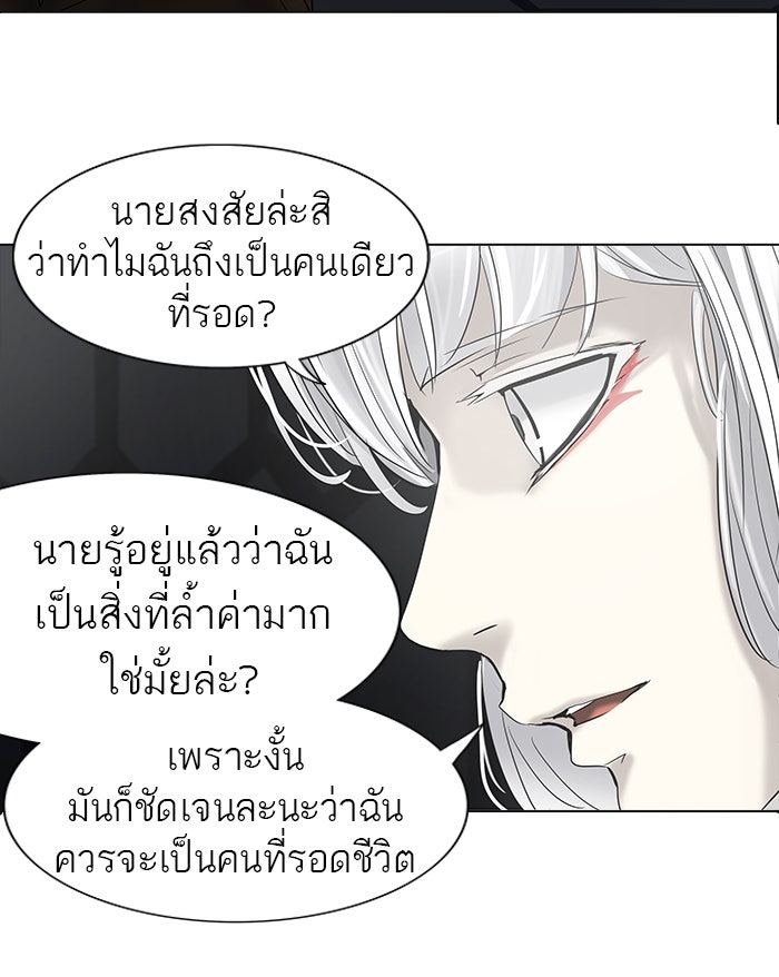 ทาวเวอร์ออฟก๊อด หอคอยเทพเจ้า - หน้า 29