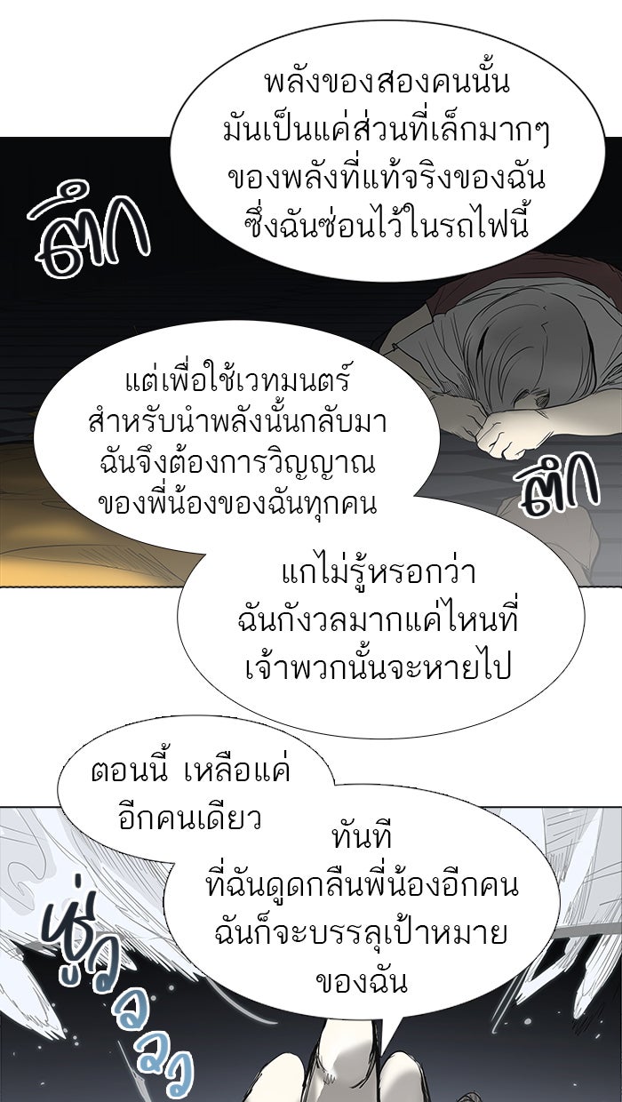 ทาวเวอร์ออฟก๊อด หอคอยเทพเจ้า - หน้า 30