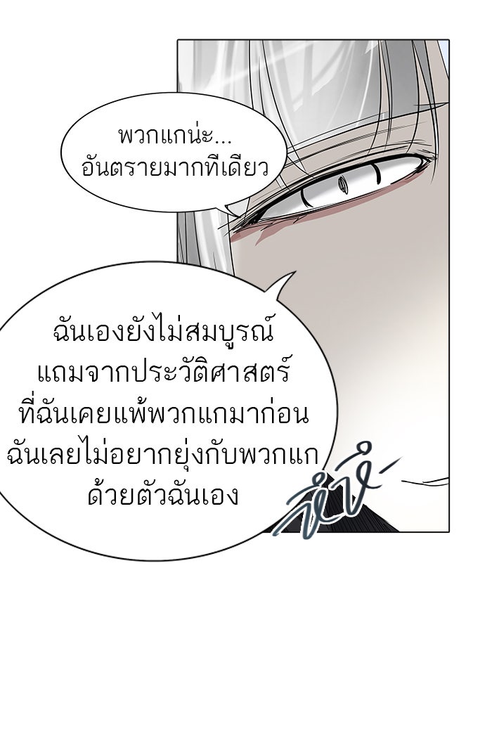ทาวเวอร์ออฟก๊อด หอคอยเทพเจ้า - หน้า 49