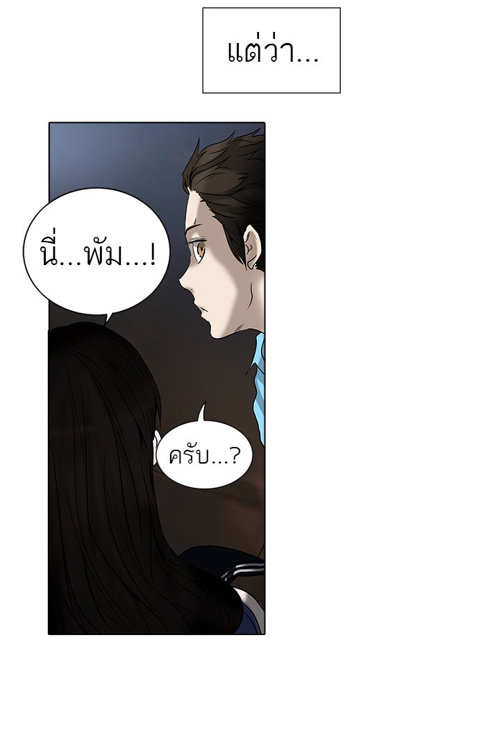 ทาวเวอร์ออฟก๊อด หอคอยเทพเจ้า - หน้า 6