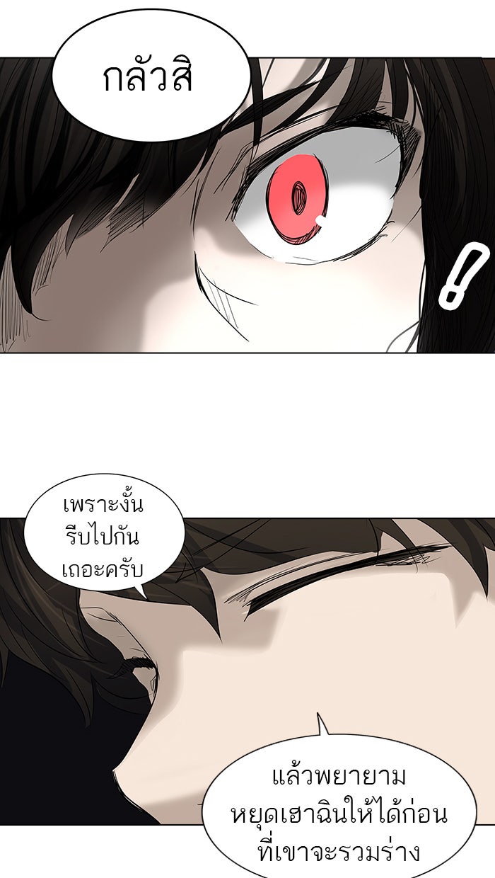 ทาวเวอร์ออฟก๊อด หอคอยเทพเจ้า - หน้า 9
