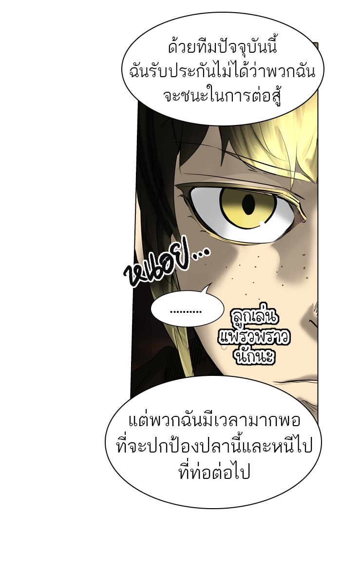 ทาวเวอร์ออฟก๊อด หอคอยเทพเจ้า - หน้า 31