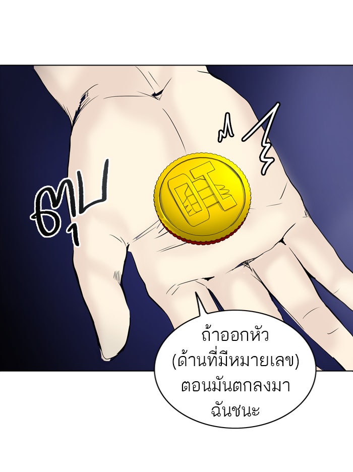 ทาวเวอร์ออฟก๊อด หอคอยเทพเจ้า - หน้า 42
