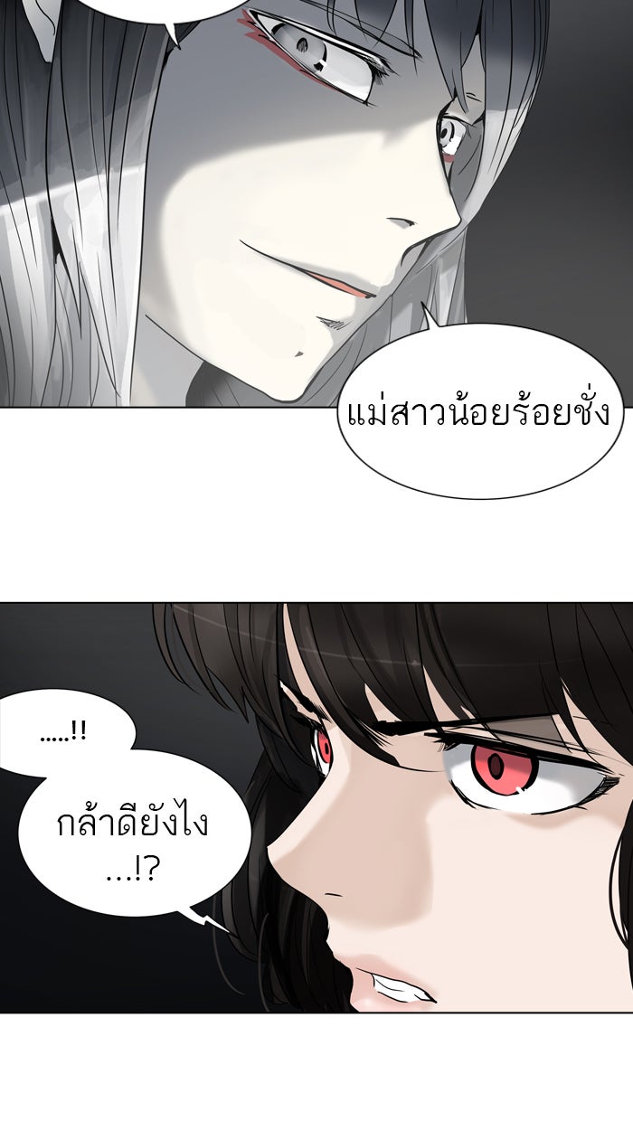 ทาวเวอร์ออฟก๊อด หอคอยเทพเจ้า - หน้า 55