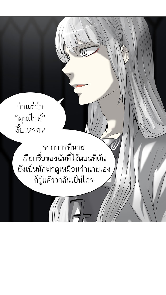 ทาวเวอร์ออฟก๊อด หอคอยเทพเจ้า - หน้า 57
