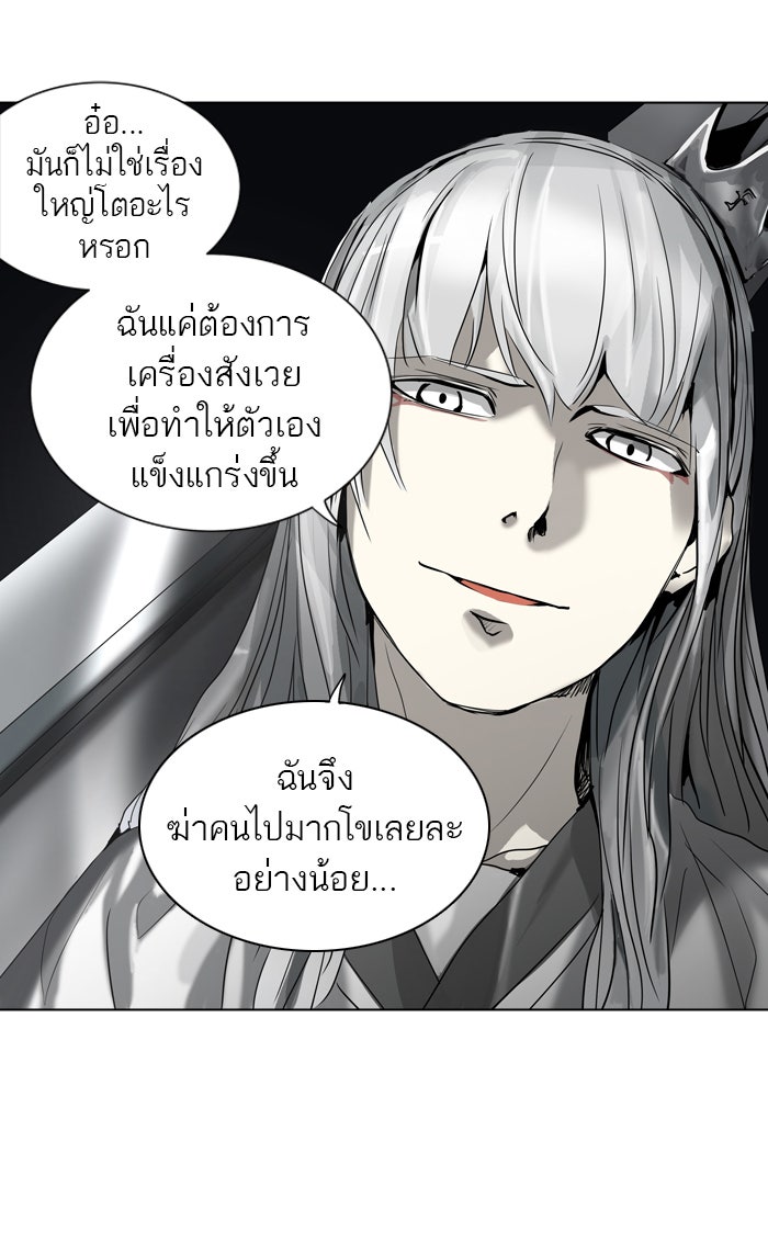 ทาวเวอร์ออฟก๊อด หอคอยเทพเจ้า - หน้า 61