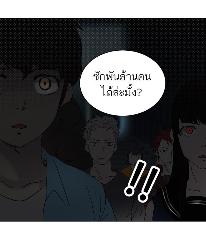 ทาวเวอร์ออฟก๊อด หอคอยเทพเจ้า - หน้า 62