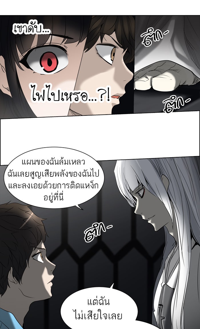 ทาวเวอร์ออฟก๊อด หอคอยเทพเจ้า - หน้า 66