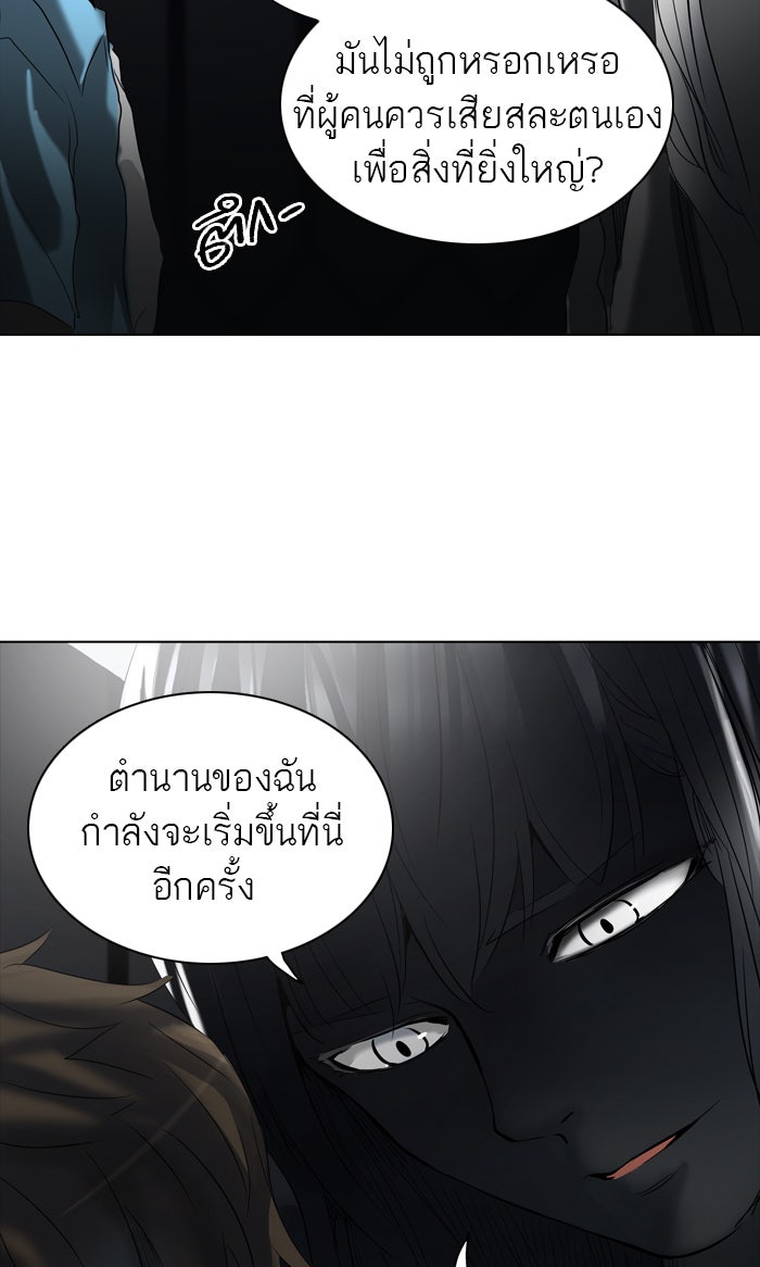 ทาวเวอร์ออฟก๊อด หอคอยเทพเจ้า - หน้า 67