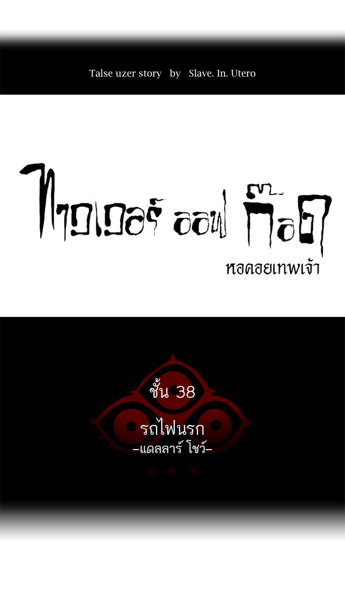 ทาวเวอร์ออฟก๊อด หอคอยเทพเจ้า - หน้า 9