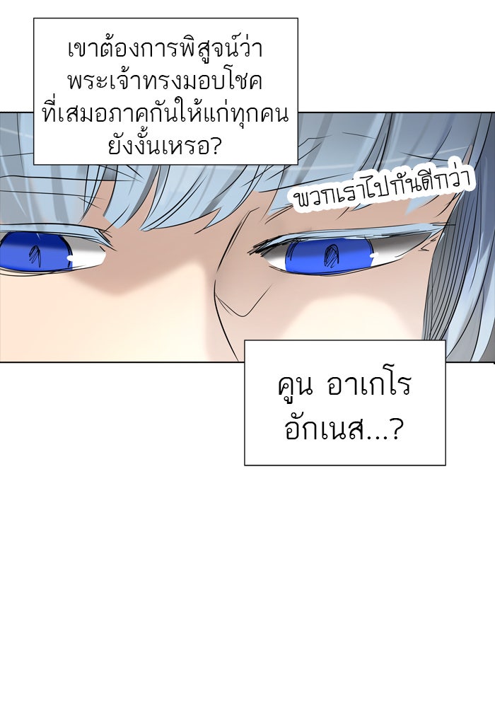 ทาวเวอร์ออฟก๊อด หอคอยเทพเจ้า - หน้า 62
