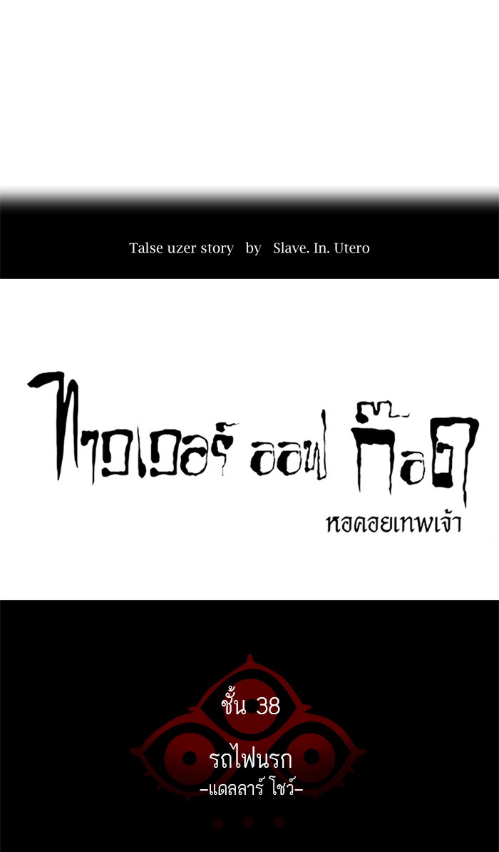 ทาวเวอร์ออฟก๊อด หอคอยเทพเจ้า - หน้า 7