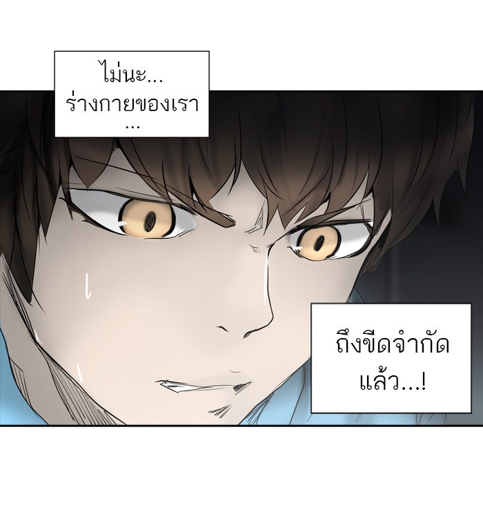 ทาวเวอร์ออฟก๊อด หอคอยเทพเจ้า - หน้า 89