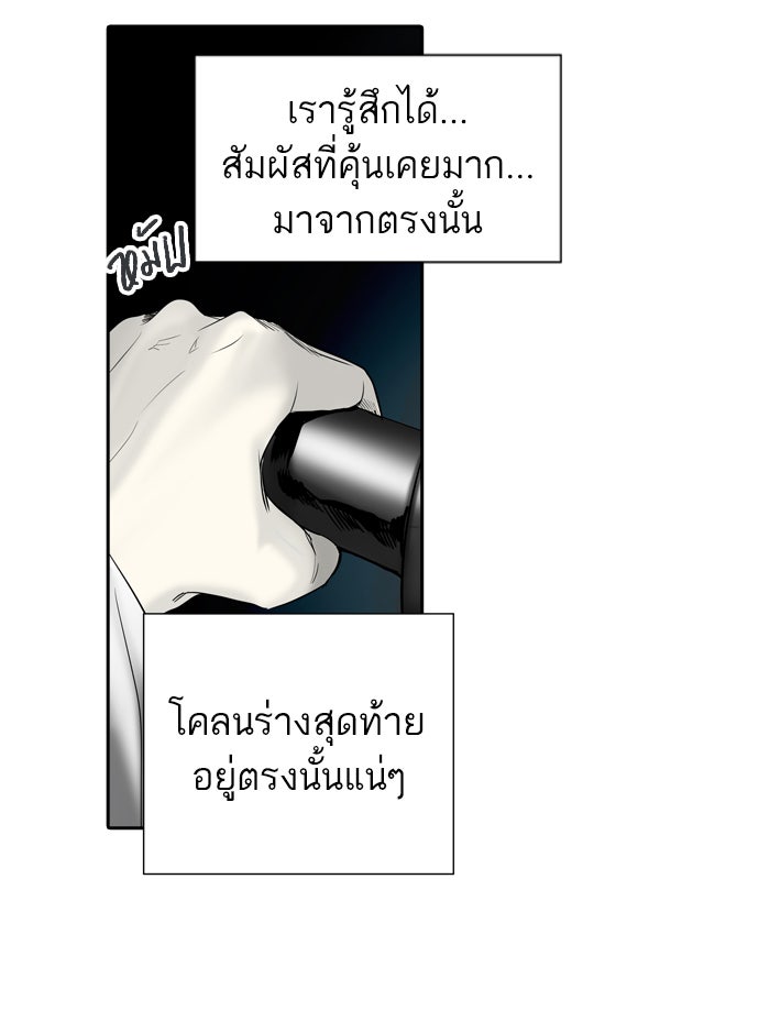 ทาวเวอร์ออฟก๊อด หอคอยเทพเจ้า - หน้า 33