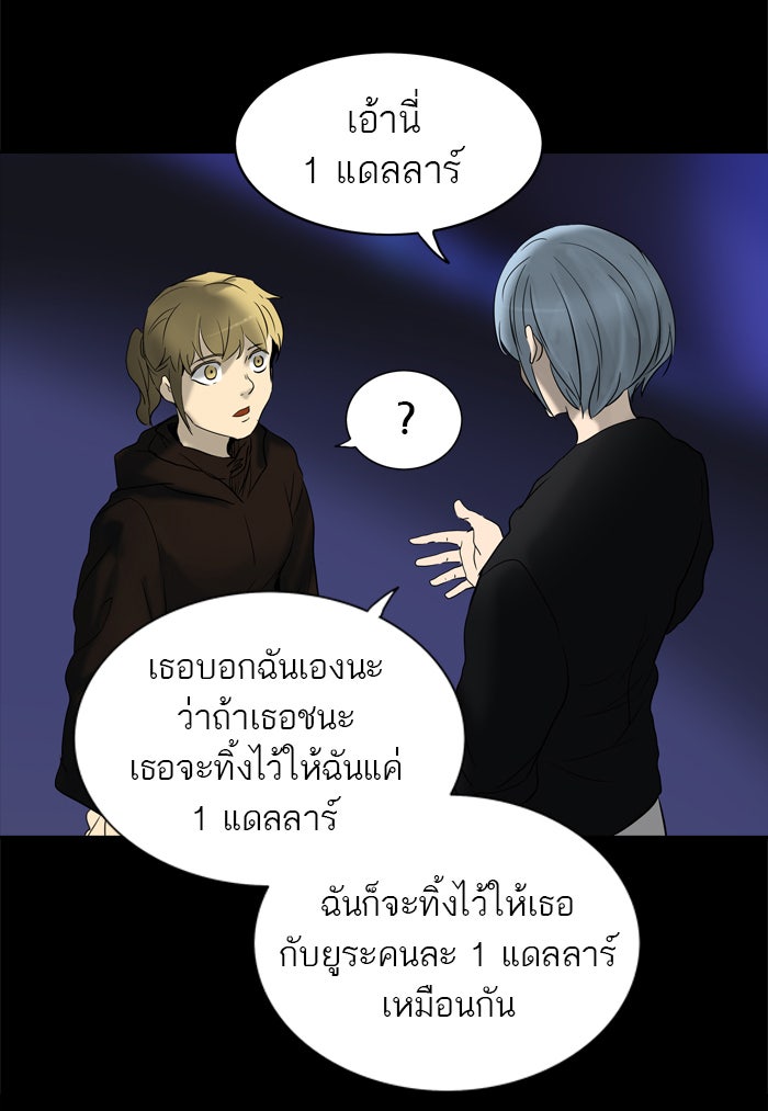 ทาวเวอร์ออฟก๊อด หอคอยเทพเจ้า - หน้า 63