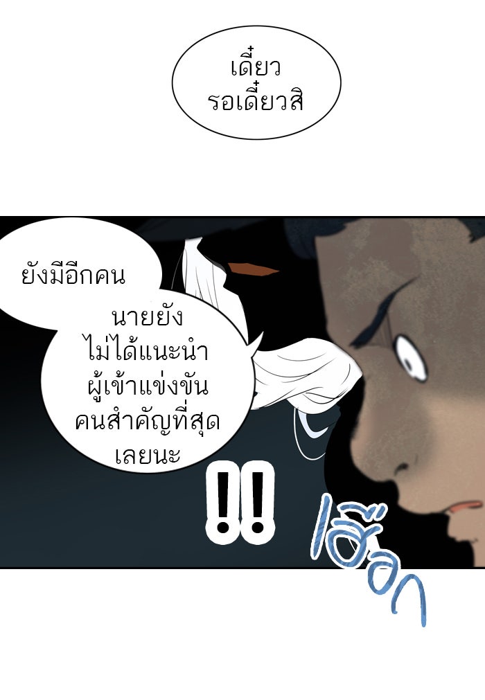 ทาวเวอร์ออฟก๊อด หอคอยเทพเจ้า - หน้า 72