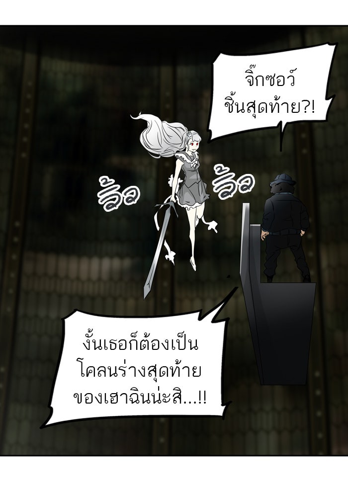 ทาวเวอร์ออฟก๊อด หอคอยเทพเจ้า - หน้า 76