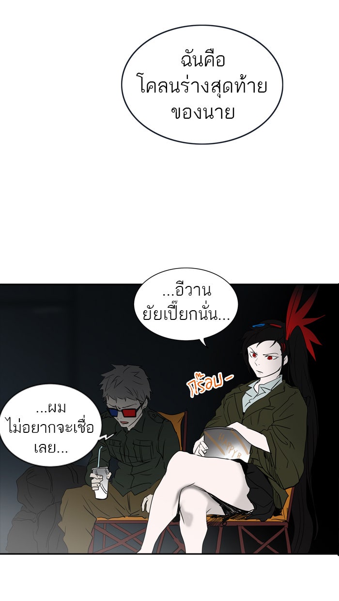ทาวเวอร์ออฟก๊อด หอคอยเทพเจ้า - หน้า 79