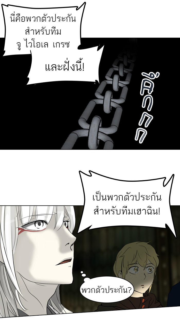 ทาวเวอร์ออฟก๊อด หอคอยเทพเจ้า - หน้า 29