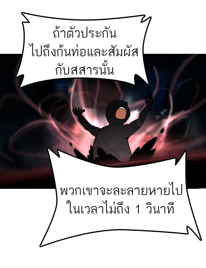 ทาวเวอร์ออฟก๊อด หอคอยเทพเจ้า - หน้า 37