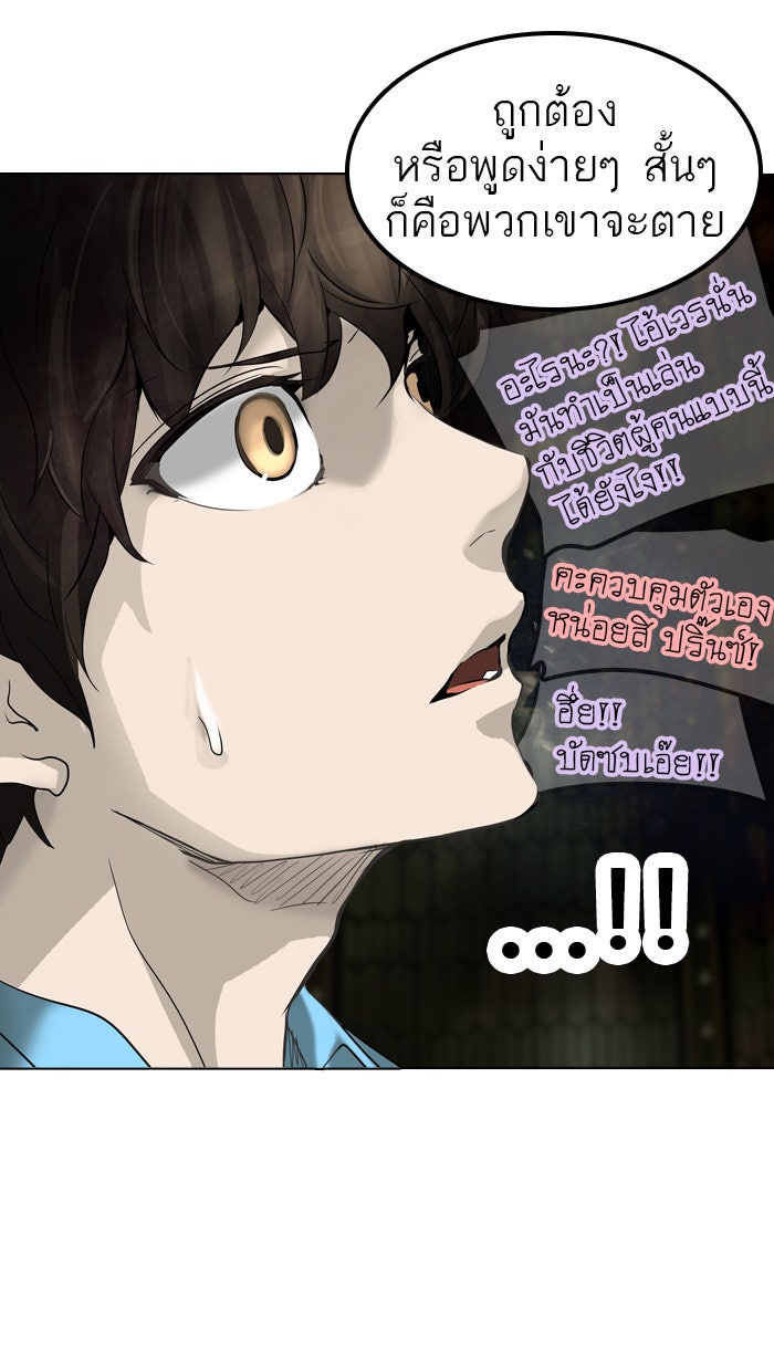 ทาวเวอร์ออฟก๊อด หอคอยเทพเจ้า - หน้า 39